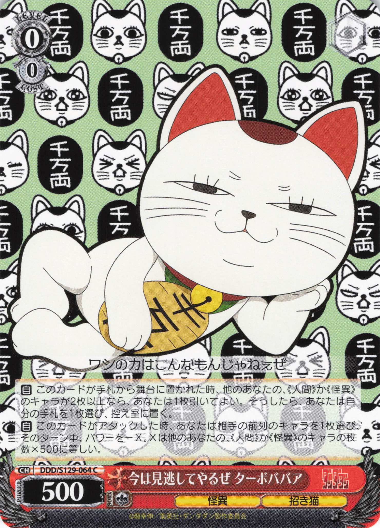 今は見逃してやるぜ ターボババア(C)(DDD/S129-064)